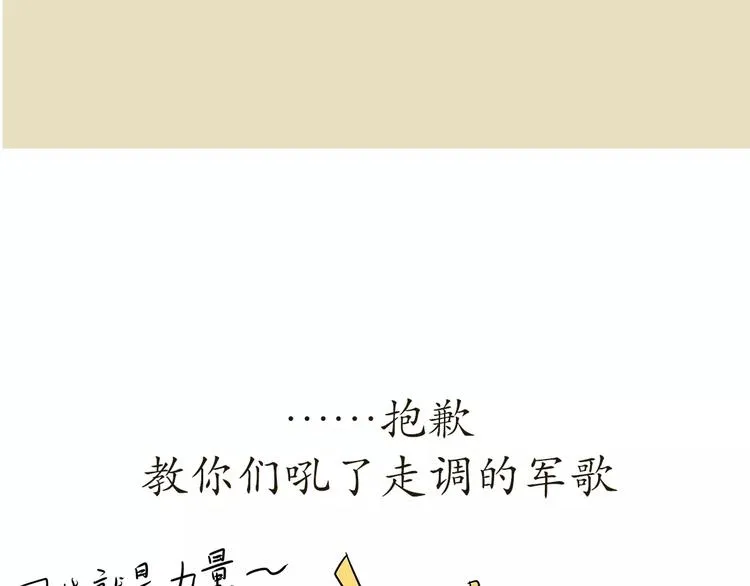 第41话 带军训是怎样的体验？ 第17页