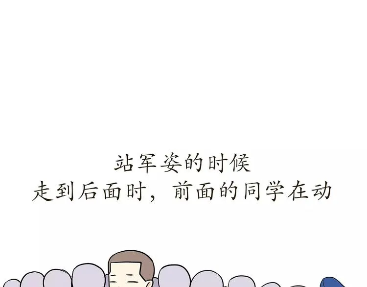 第41话 带军训是怎样的体验？ 第21页