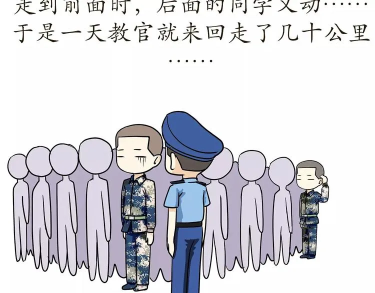 第41话 带军训是怎样的体验？ 第23页