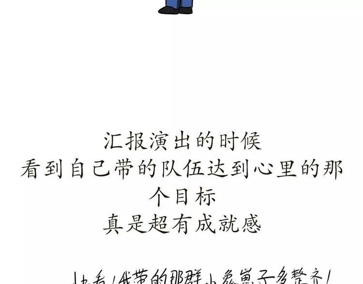 第41话 带军训是怎样的体验？ 第24页