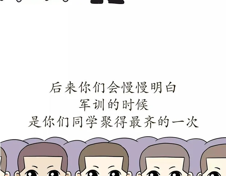第41话 带军训是怎样的体验？ 第26页