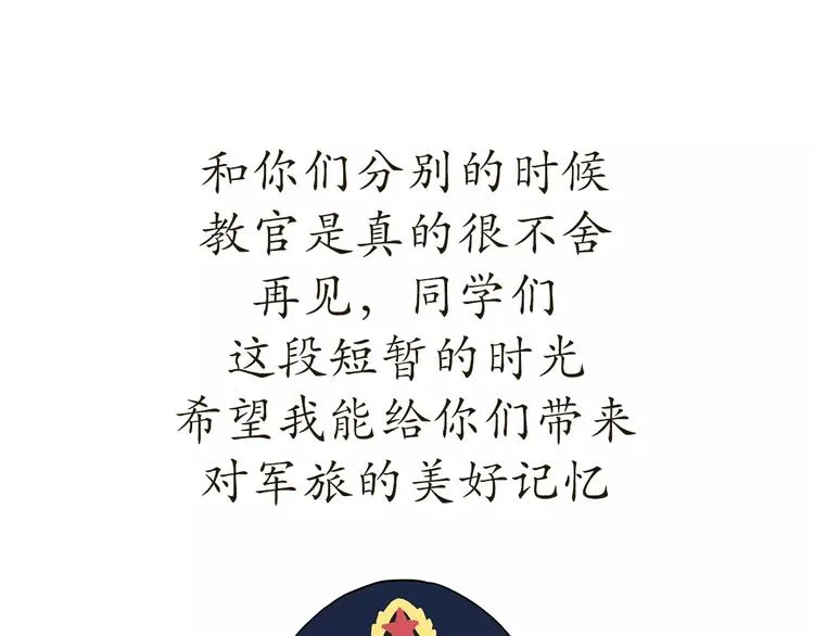 第41话 带军训是怎样的体验？ 第28页