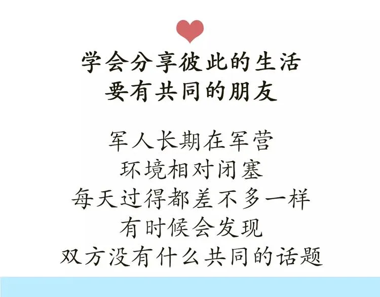 第42话 如何提高异地军恋的成功率 第1页