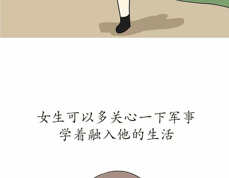 第42话 如何提高异地军恋的成功率 第3页