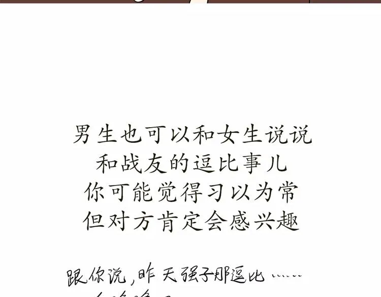 第42话 如何提高异地军恋的成功率 第5页