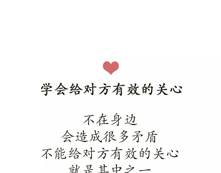 第42话 如何提高异地军恋的成功率 第7页
