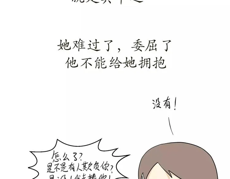 第42话 如何提高异地军恋的成功率 第8页