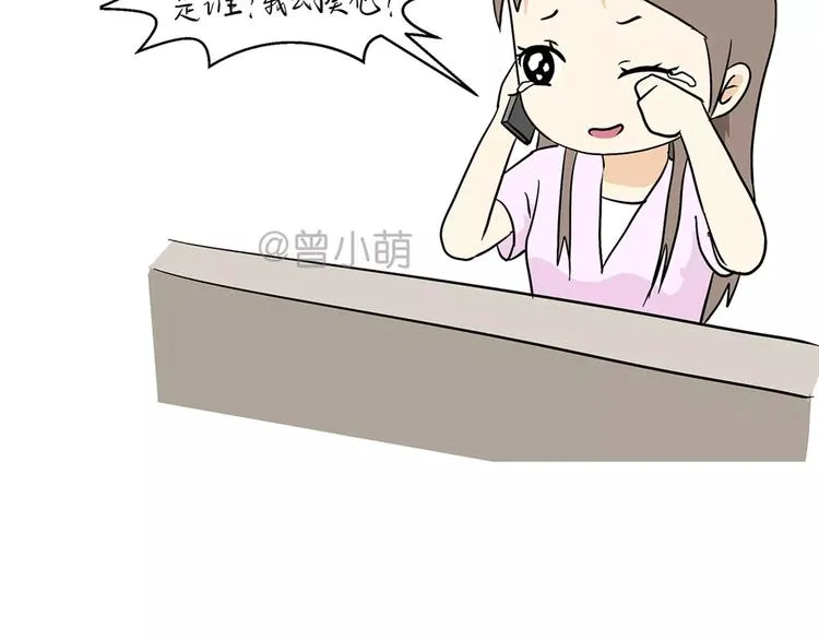第42话 如何提高异地军恋的成功率 第9页