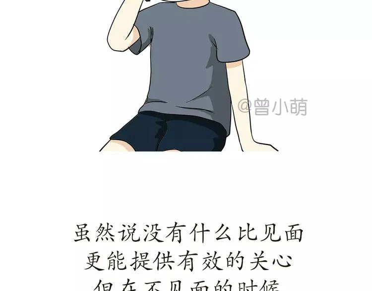 第42话 如何提高异地军恋的成功率 第11页
