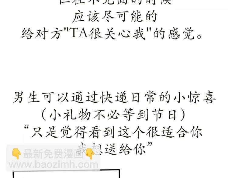 第42话 如何提高异地军恋的成功率 第12页