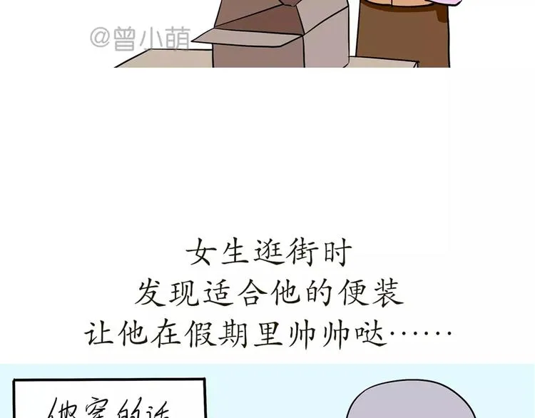 第42话 如何提高异地军恋的成功率 第14页