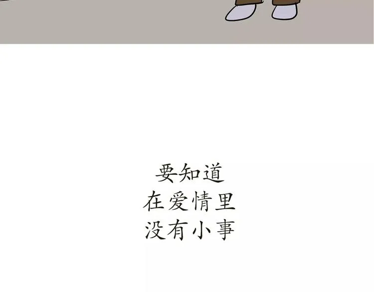 第42话 如何提高异地军恋的成功率 第16页