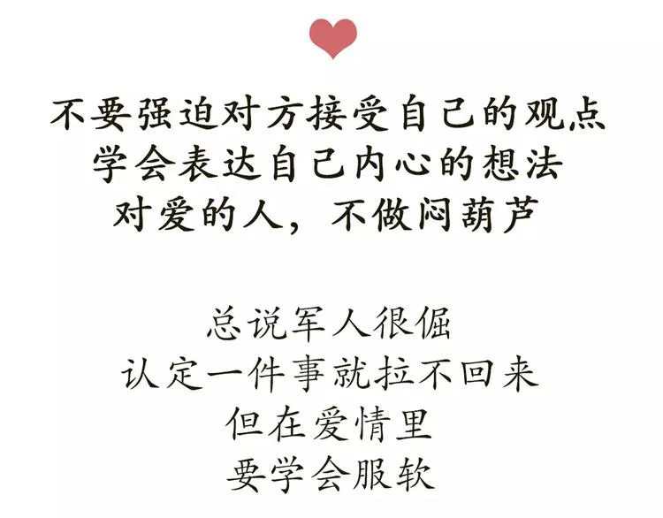 第42话 如何提高异地军恋的成功率 第17页