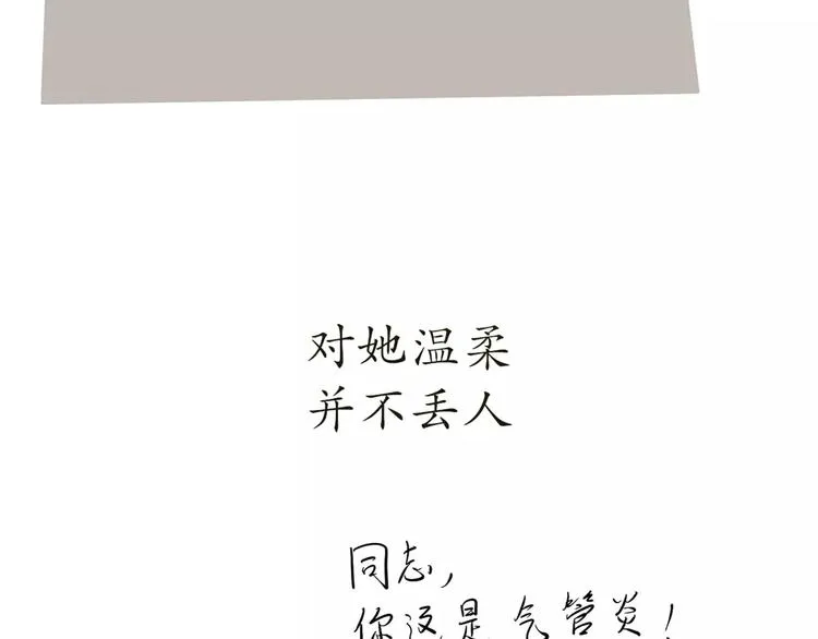 第42话 如何提高异地军恋的成功率 第19页
