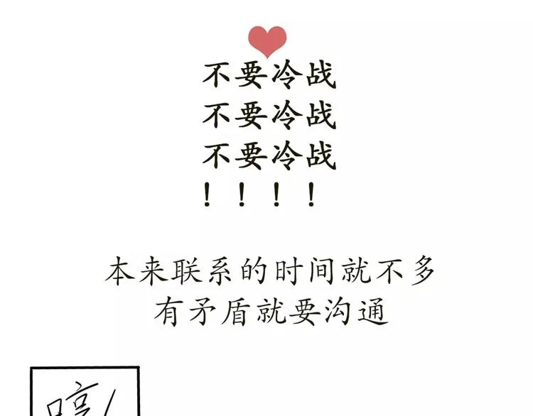 第42话 如何提高异地军恋的成功率 第21页