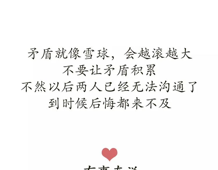 第42话 如何提高异地军恋的成功率 第24页