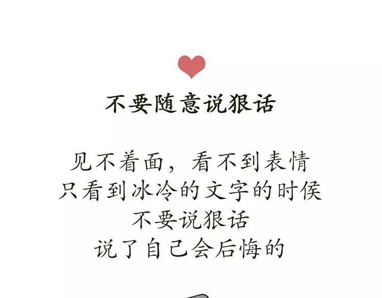 第42话 如何提高异地军恋的成功率 第27页