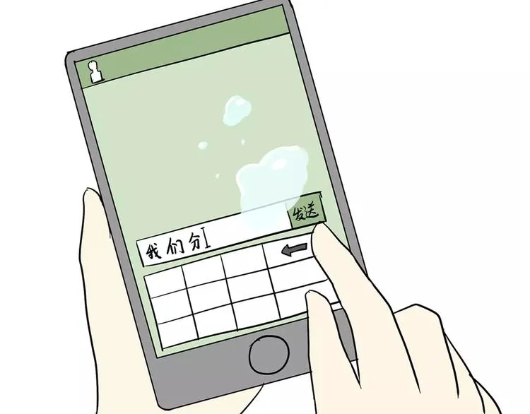 第42话 如何提高异地军恋的成功率 第28页