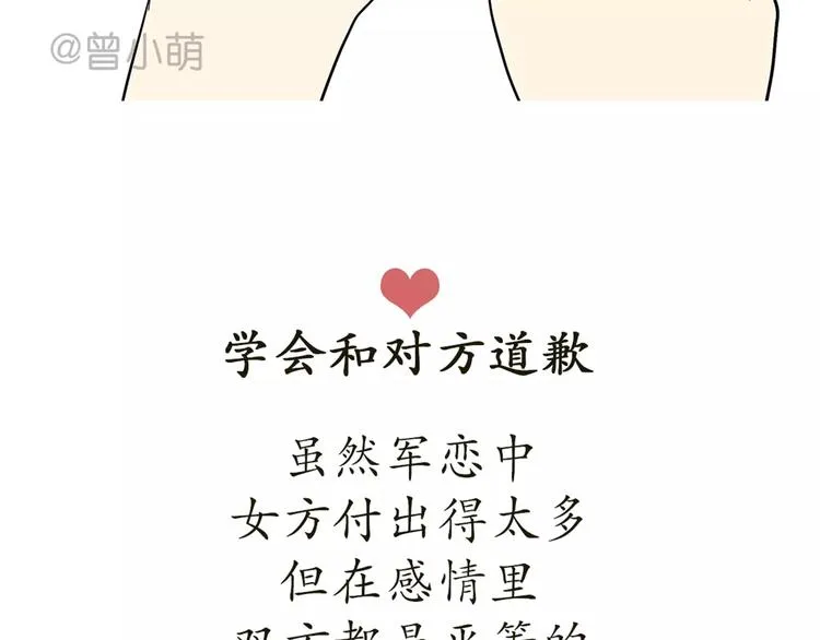 第42话 如何提高异地军恋的成功率 第29页