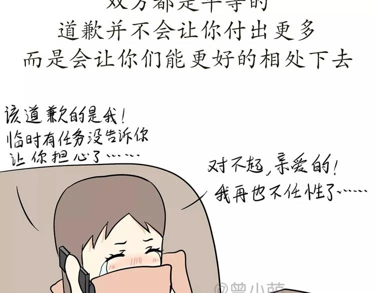 第42话 如何提高异地军恋的成功率 第30页
