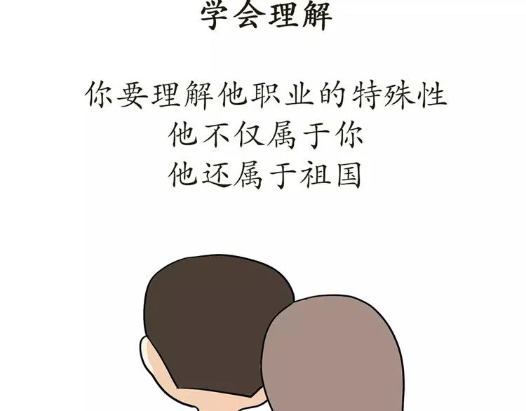 第42话 如何提高异地军恋的成功率 第32页