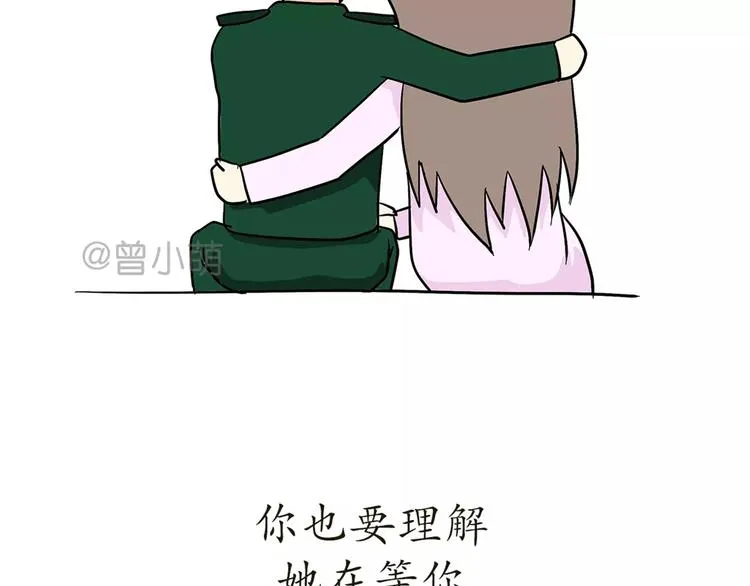 第42话 如何提高异地军恋的成功率 第33页