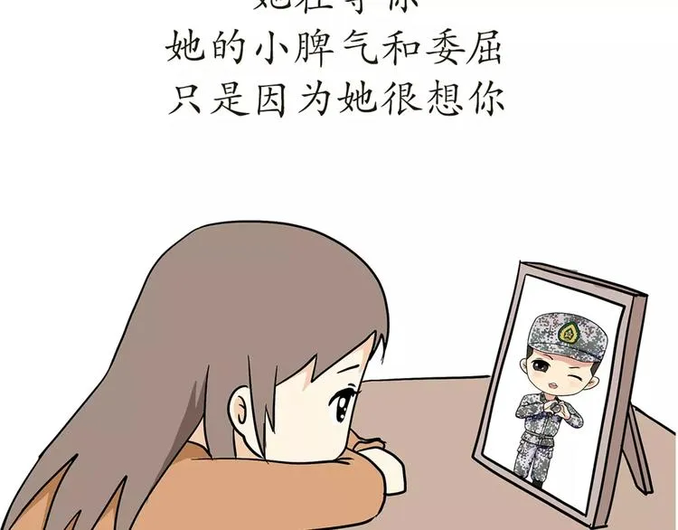 第42话 如何提高异地军恋的成功率 第34页