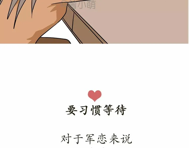 第42话 如何提高异地军恋的成功率 第35页