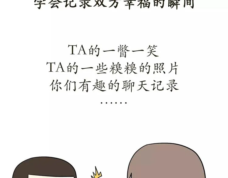 第42话 如何提高异地军恋的成功率 第40页