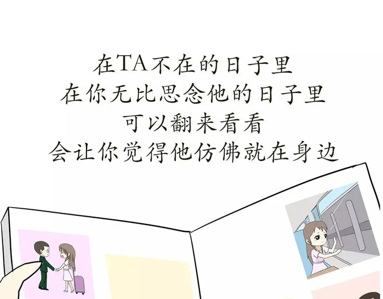 第42话 如何提高异地军恋的成功率 第42页