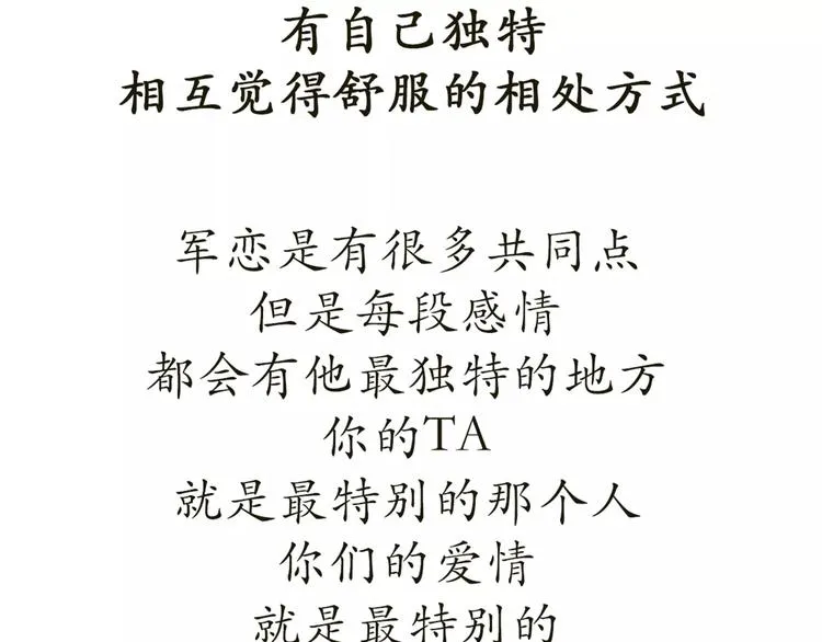 第42话 如何提高异地军恋的成功率 第44页