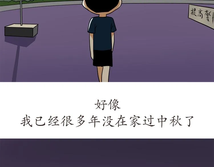 第43话 军人的中秋节 第2页