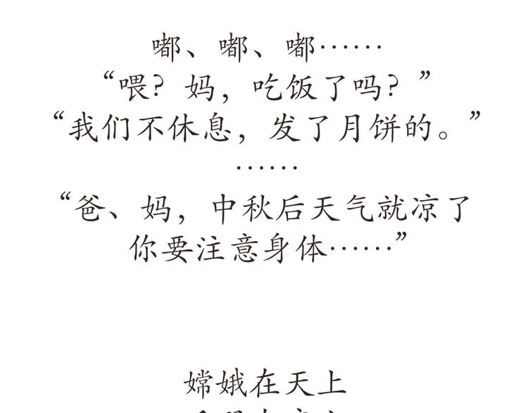 第43话 军人的中秋节 第12页