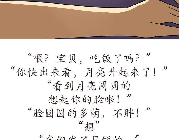 第43话 军人的中秋节 第16页