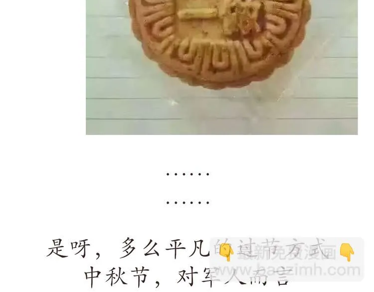 第43话 军人的中秋节 第20页