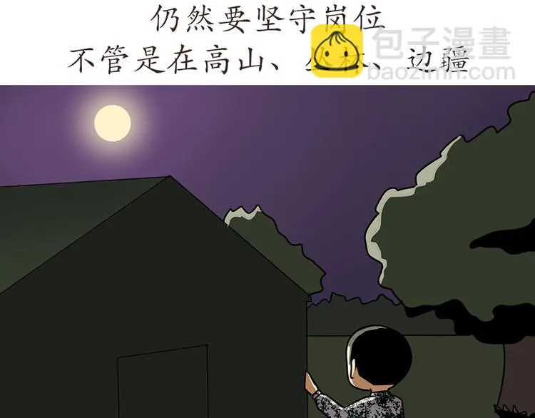 第43话 军人的中秋节 第21页
