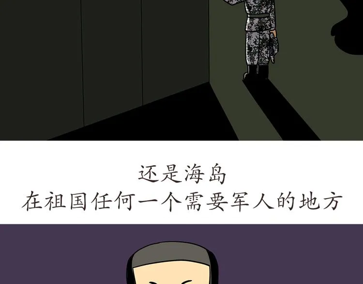 第43话 军人的中秋节 第22页