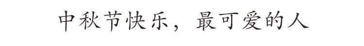 第43话 军人的中秋节 第26页