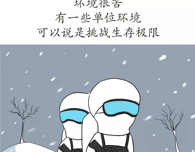 第44话 当兵究竟有多辛苦 第3页