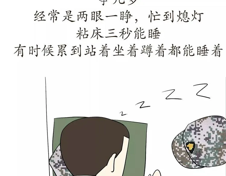 第44话 当兵究竟有多辛苦 第5页