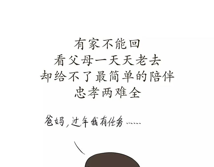 第44话 当兵究竟有多辛苦 第7页