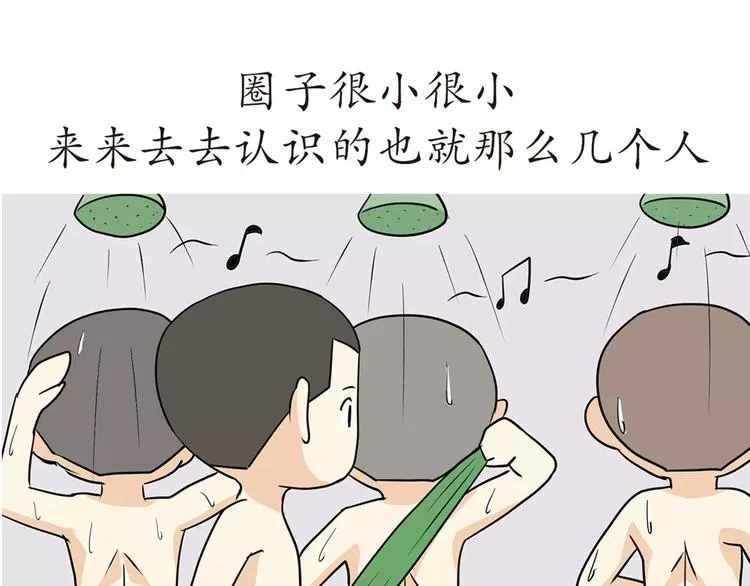 第44话 当兵究竟有多辛苦 第15页