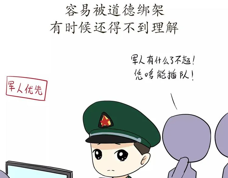 第44话 当兵究竟有多辛苦 第17页