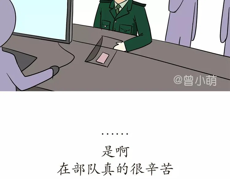 第44话 当兵究竟有多辛苦 第18页