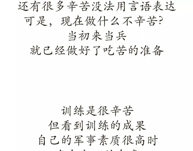 第44话 当兵究竟有多辛苦 第19页