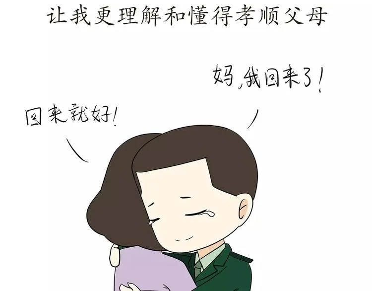 第44话 当兵究竟有多辛苦 第24页