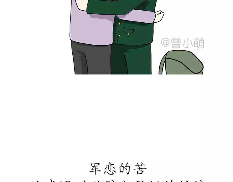 第44话 当兵究竟有多辛苦 第25页