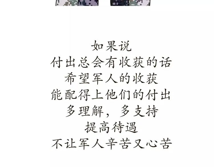 第44话 当兵究竟有多辛苦 第31页