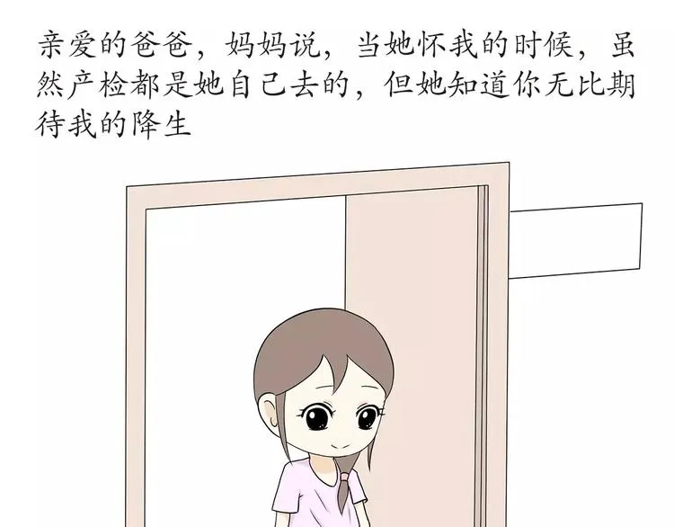 第45话 我的军人爸爸，我很想你 第1页