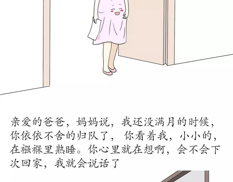 第45话 我的军人爸爸，我很想你 第2页